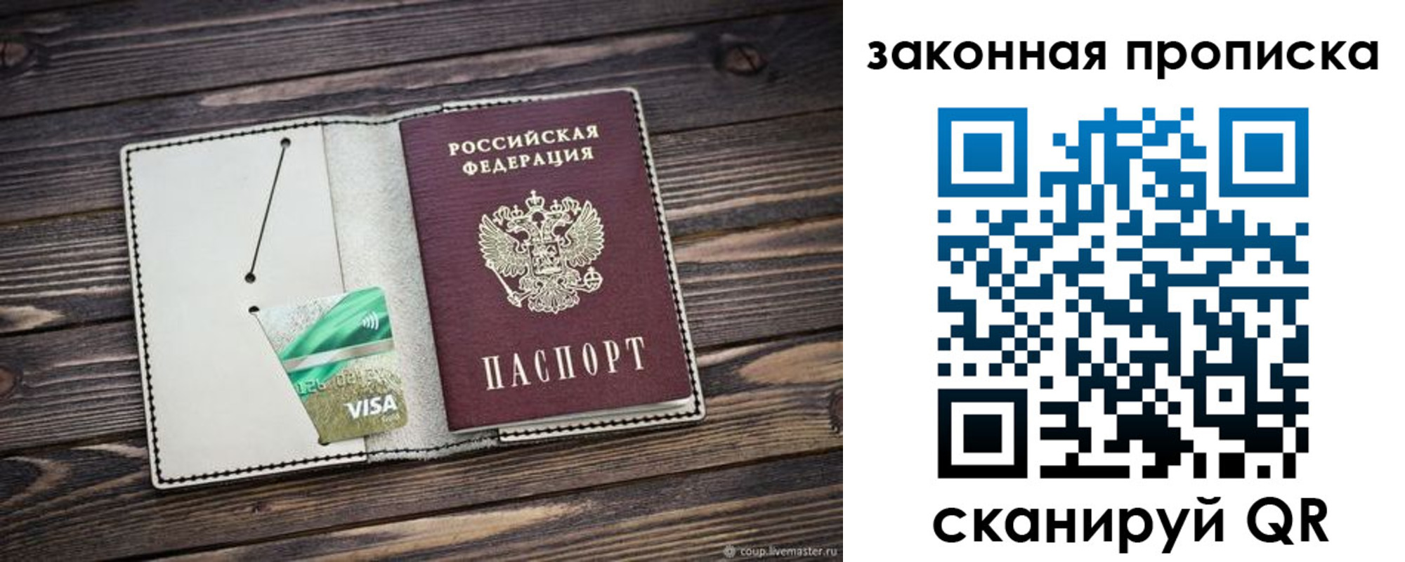 прописка законно в Сафоново
