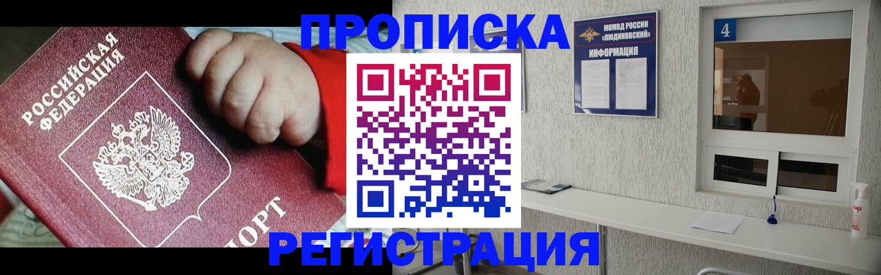 прописка для кредита в Сафоново