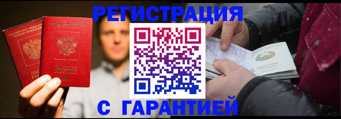 временная регистрация для всех в Сафоново