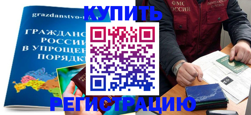 купить прописку в Сафоново