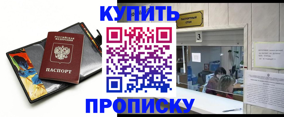 прописка регистрация в Сафоново