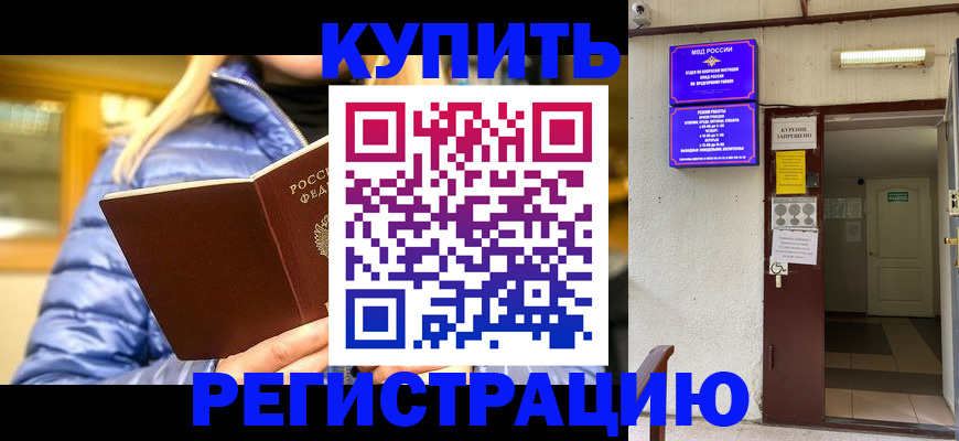 купить прописку в Сафоново